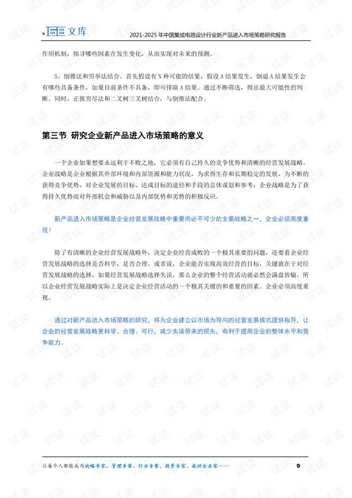 2021-2025年中國(guó)集成電路設(shè)計(jì)行業(yè)新產(chǎn)品進(jìn)入市場(chǎng)策略研究報(bào)告